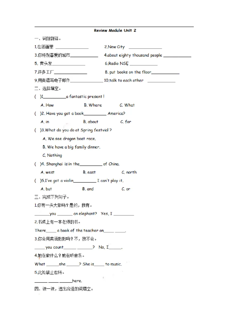 《六（上）外研版英语RMU2课时_小学1-6年级全科全套_1-6年级全科上册_六年级_英语_英语外研三起_外研三起英语六上一课一练》第1页预览