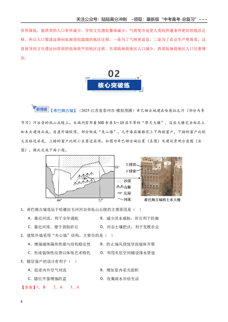 《第24讲地域文化与城乡景观（专项训练）（福建专用）（教师版）_07-地理-高考总复习_一轮复习_2026年-地理高考一轮复习_2026年高考地理一轮课件+讲义+练习（福建专用）-G328》第8页预览