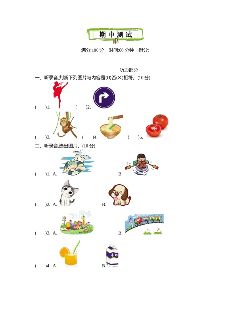 《四（上）外研英语期中测试卷_小学1-6年级全科全套_1-6年级全科上册_四年级_四上英语_四上英语外研版英语重点与练习》第1页预览