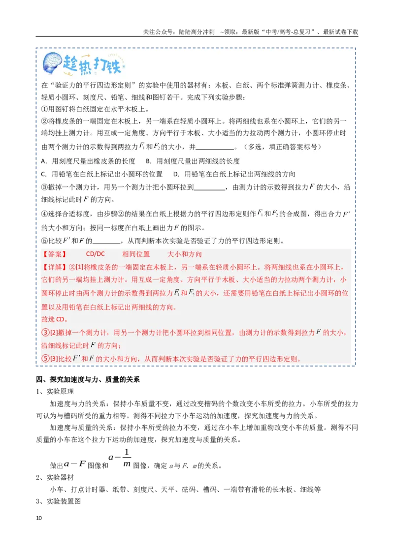《专题21力学实验（教师版）_04-物理-高考总复习_一轮复习_2025年_2025年高考物理一轮复习知识清单（全国通用）》第10页预览