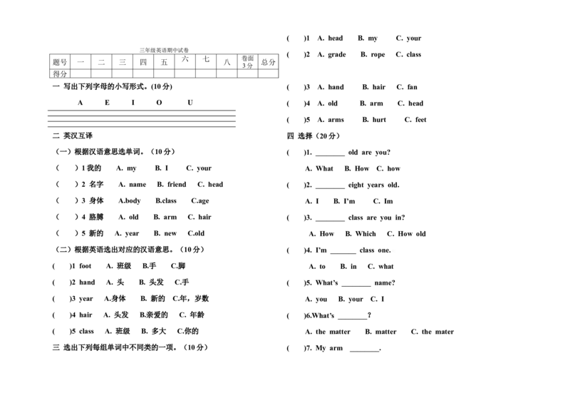 《牛津译林三年级上学期期中测试卷（三起）1_小学1-6年级全科全套_1-6年级全科上册_三年级_英语_A三年级英语（译林版）_译林英语三上期中试卷_期中练习（4份）》第1页预览