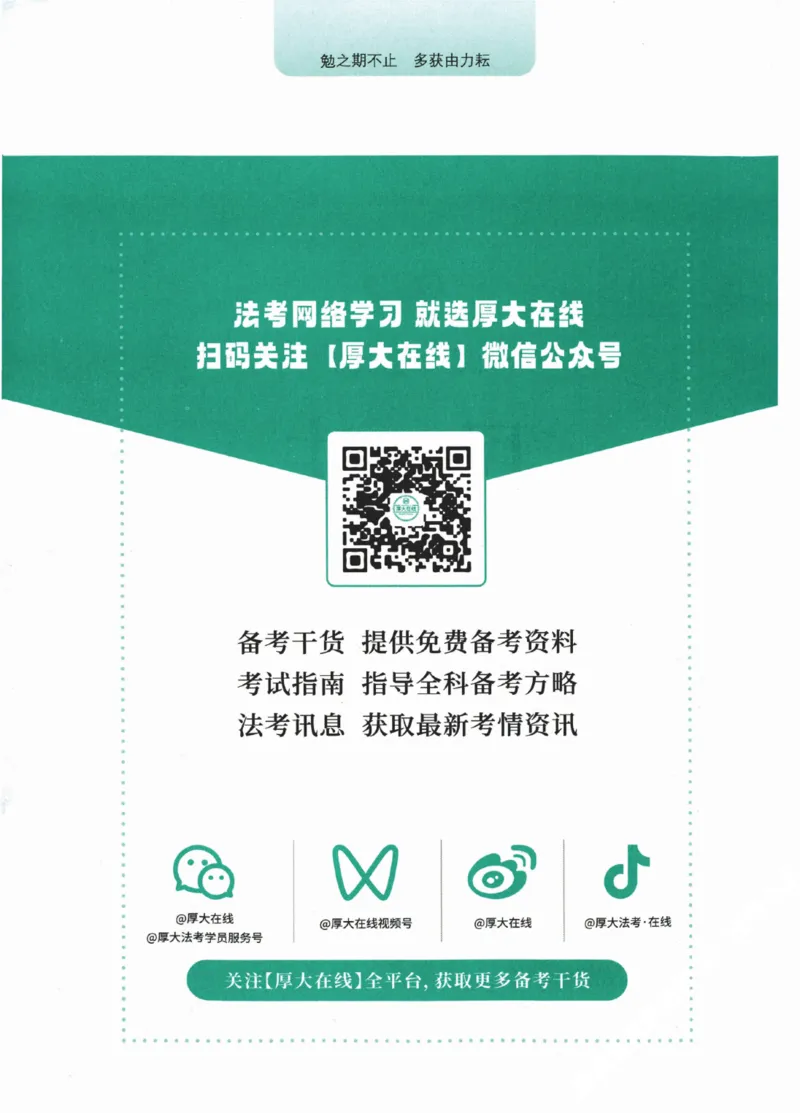 《26背诵卷-民法-张翔_2026法考客观_厚-D_背诵卷》第3页预览