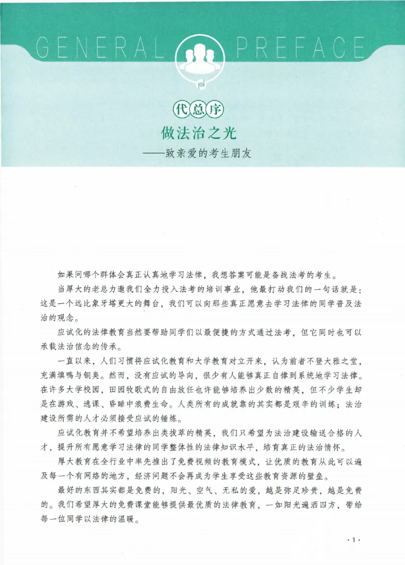 《26背诵卷-民法-张翔_2026法考客观_厚-D_背诵卷》第4页预览