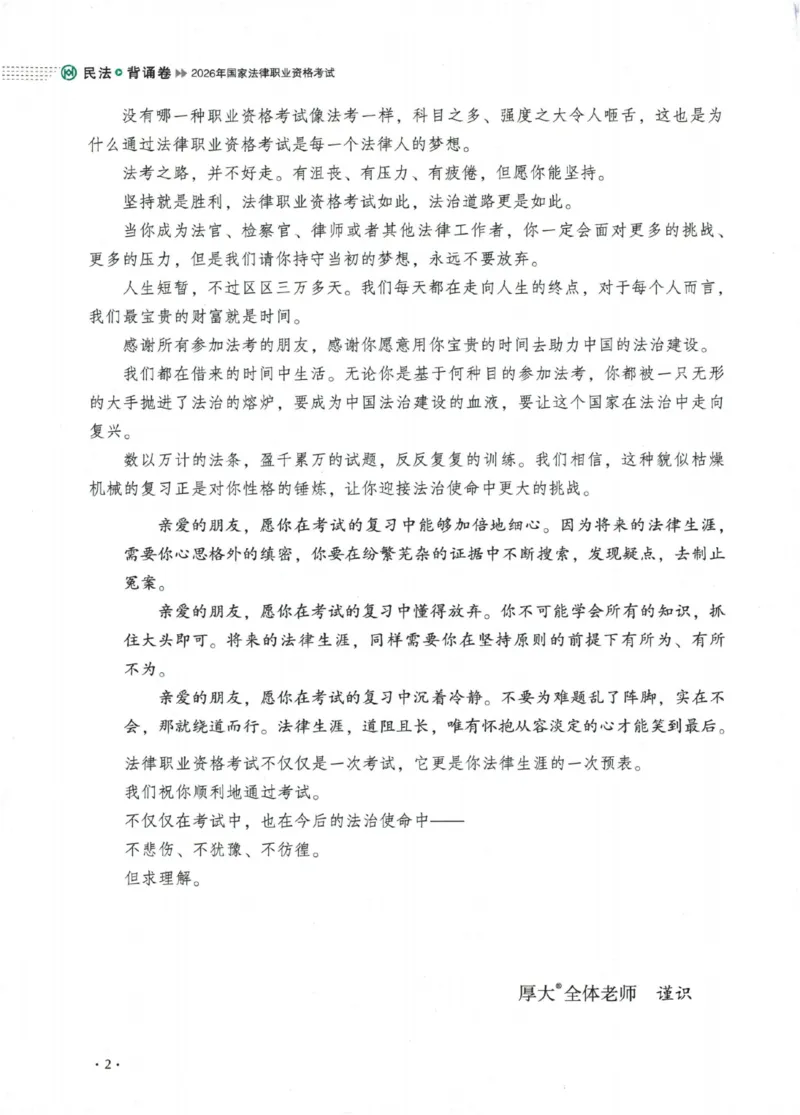 《26背诵卷-民法-张翔_2026法考客观_厚-D_背诵卷》第5页预览