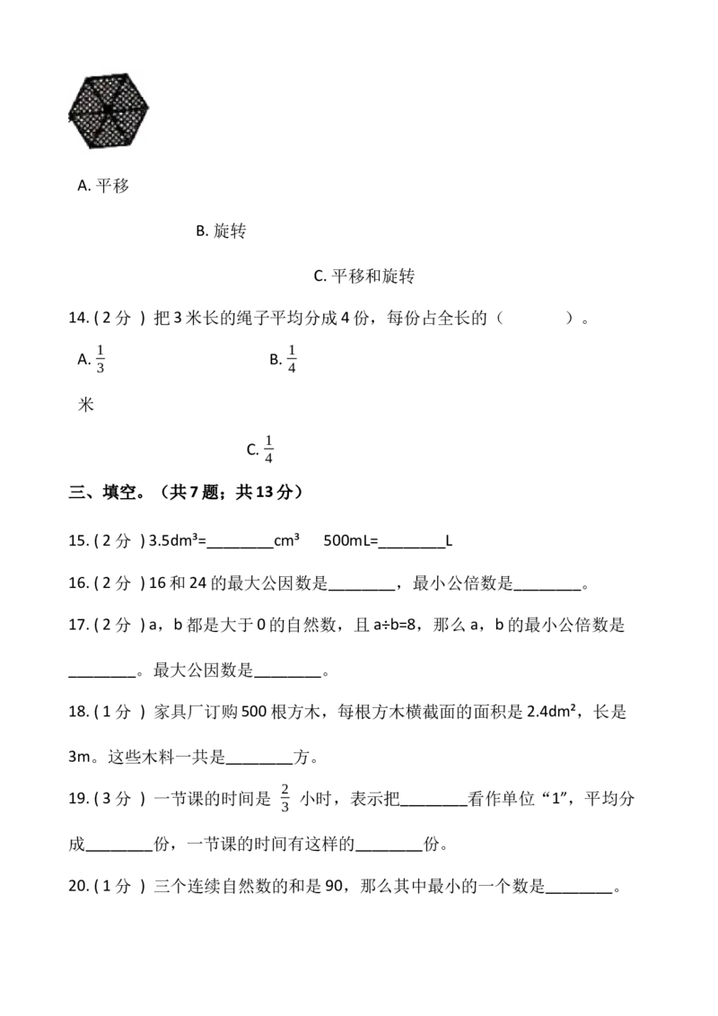 《人教版五年级数学下册期末模拟卷（四）（含答案）_小学1-6年级全科全套_1-6年级全科下册_五年级_五年级下数学_数学五下人教版》第3页预览