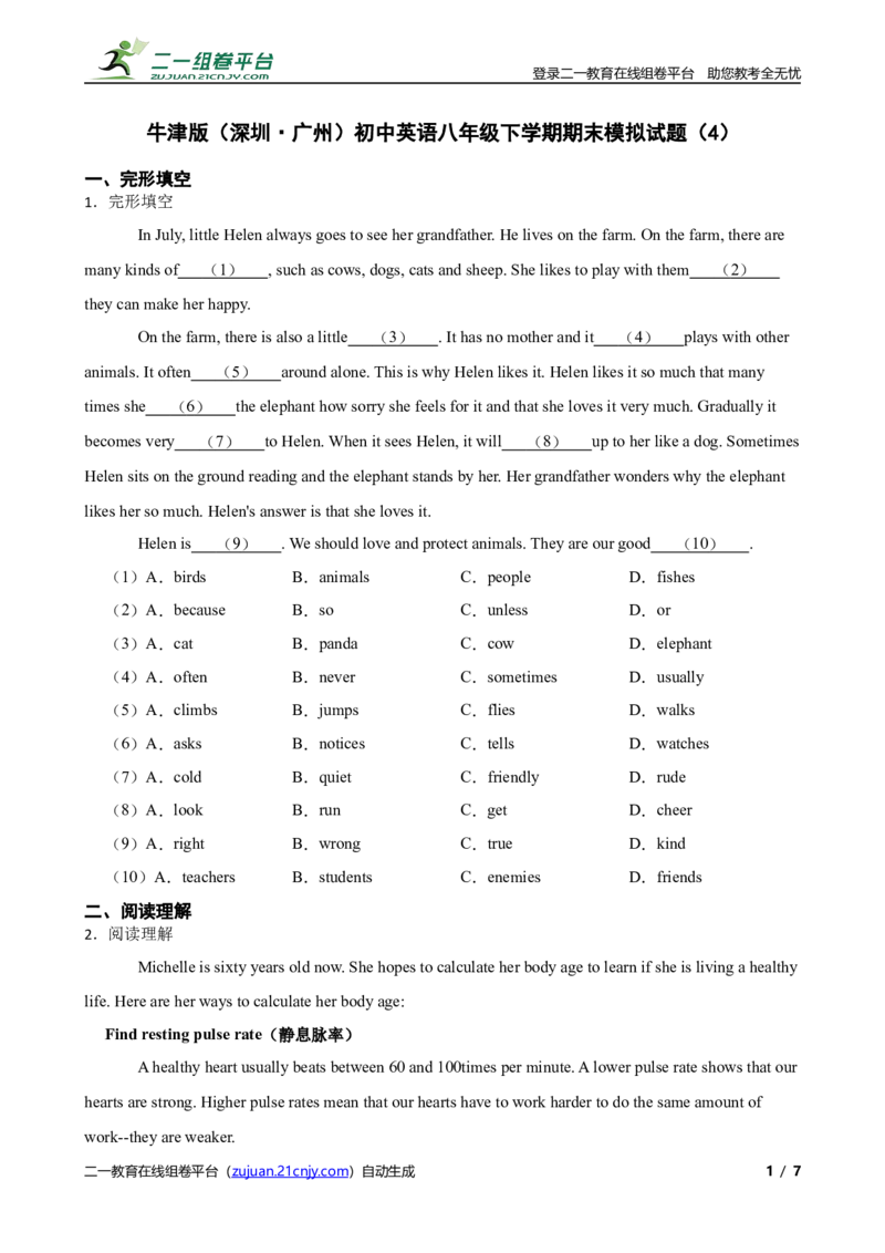 《牛津版（深圳·广州）初中英语八年级下学期期末模拟试题（4）_初中全科目同步习题+精品试卷（7-9年级）(1)_25秋初中英语《同步习题+精品试卷》_初中英语（沪教牛津版）试卷_八年级下册》第1页预览