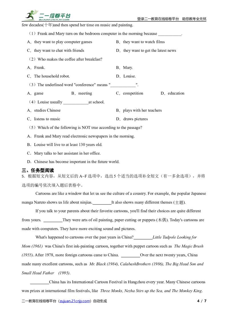 《牛津版（深圳·广州）初中英语八年级下学期期末模拟试题（4）_初中全科目同步习题+精品试卷（7-9年级）(1)_25秋初中英语《同步习题+精品试卷》_初中英语（沪教牛津版）试卷_八年级下册》第4页预览