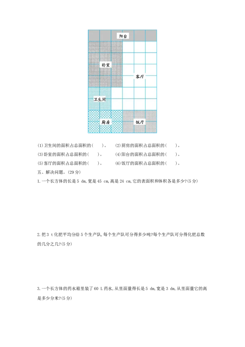 《期中检测卷（二）_小学1-6年级全科全套_1-6年级全科下册_五年级_五年级下数学_数学五下人教版》第3页预览
