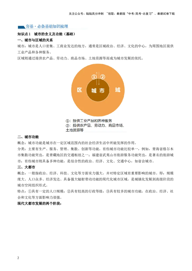 《第34讲城市、产业与区域发展（讲义）（原卷版）_07-地理-高考总复习_一轮复习_2024年_2024年高考地理一轮复习讲练测（课件+讲义+练习）（新高考）_讲义+练习》第2页预览