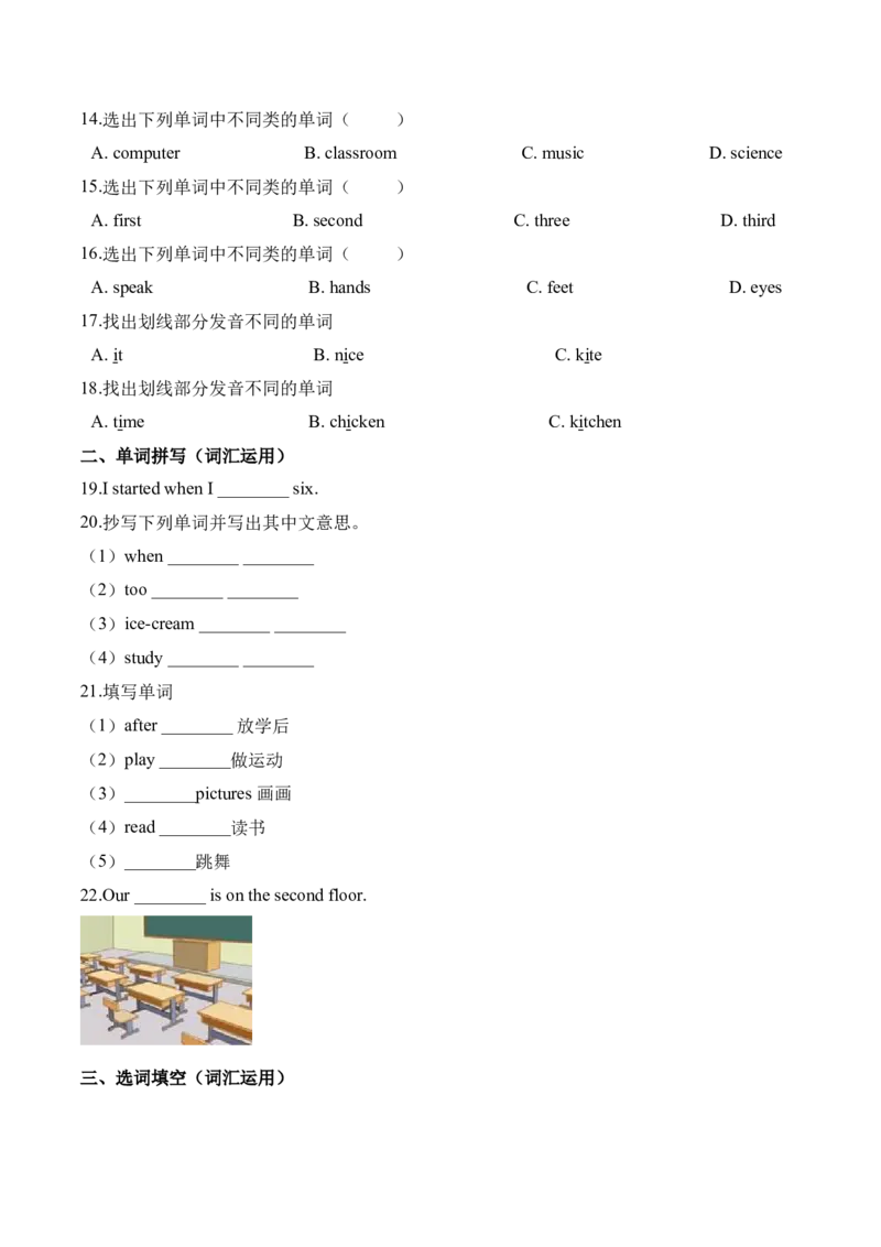 《三（下）英语（人教新起点）期中达标测试题（1）_小学1-6年级全科全套_1-6年级全科下册_三年级_三年级下英语_英语三下人教新起点》第2页预览