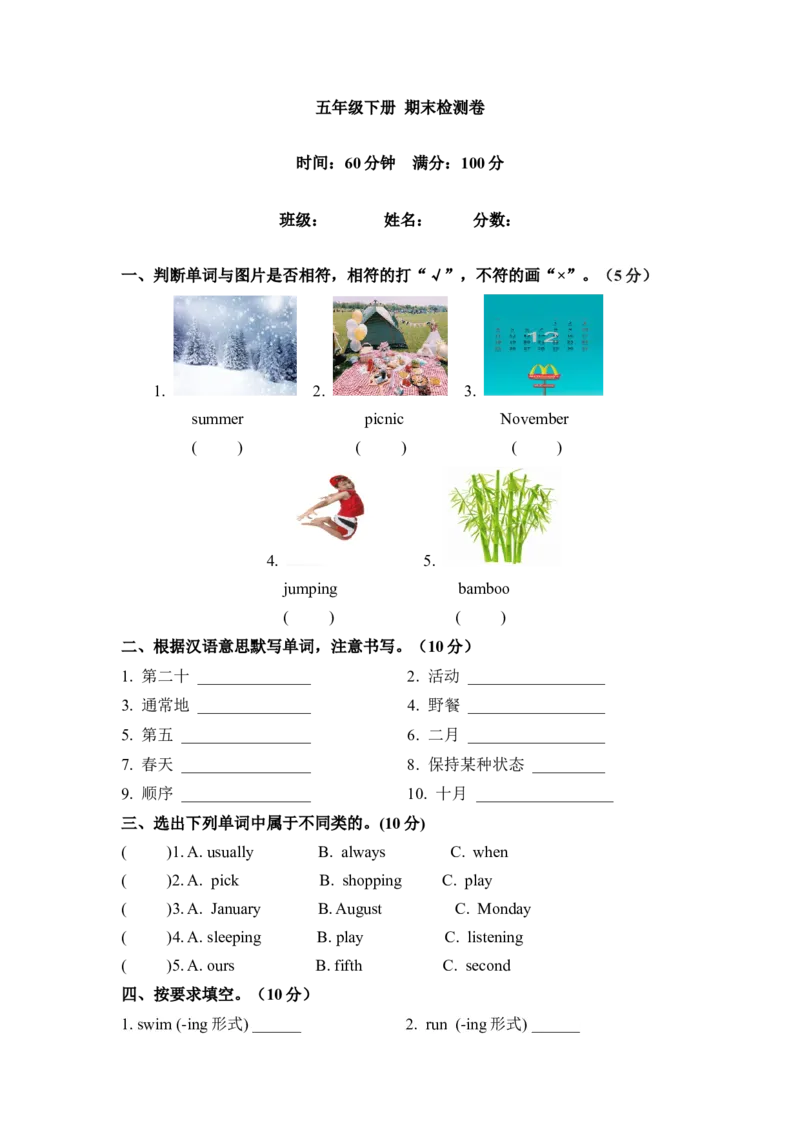 《闯关冲刺笔试卷五年级下册英语期末检测卷（四）人教PEP（word版，含答案）_小学1-6年级全科全套_1-6年级全科下册_五年级_五年级下英语_英语五下人教PEP》第1页预览