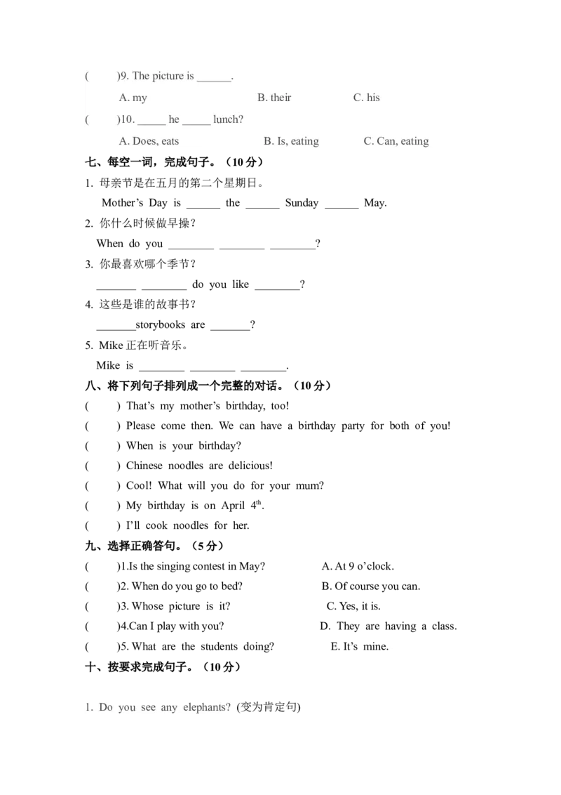 《闯关冲刺笔试卷五年级下册英语期末检测卷（四）人教PEP（word版，含答案）_小学1-6年级全科全套_1-6年级全科下册_五年级_五年级下英语_英语五下人教PEP》第3页预览