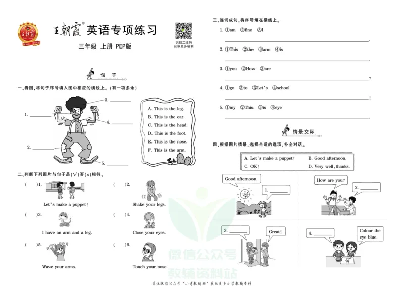 《王朝霞专项练习三年级上册英语人教PEP版_小初高学习资料合集（每天更新）_1~6年级上册王朝霞专项练习_3年级》第1页预览