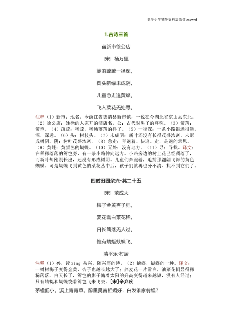 《统编版语文四年级下册必背资料_小学1-6年级全科全套_1-6年级全科下册_四年级_四年级下语文_语文四下重点考点总结》第1页预览