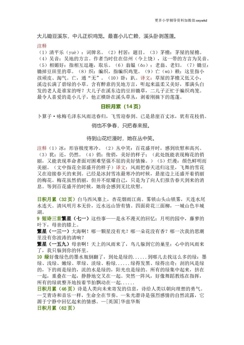 《统编版语文四年级下册必背资料_小学1-6年级全科全套_1-6年级全科下册_四年级_四年级下语文_语文四下重点考点总结》第2页预览