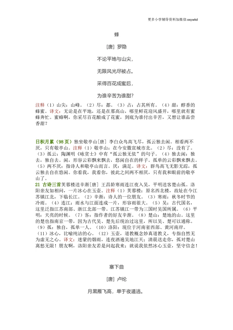 《统编版语文四年级下册必背资料_小学1-6年级全科全套_1-6年级全科下册_四年级_四年级下语文_语文四下重点考点总结》第3页预览