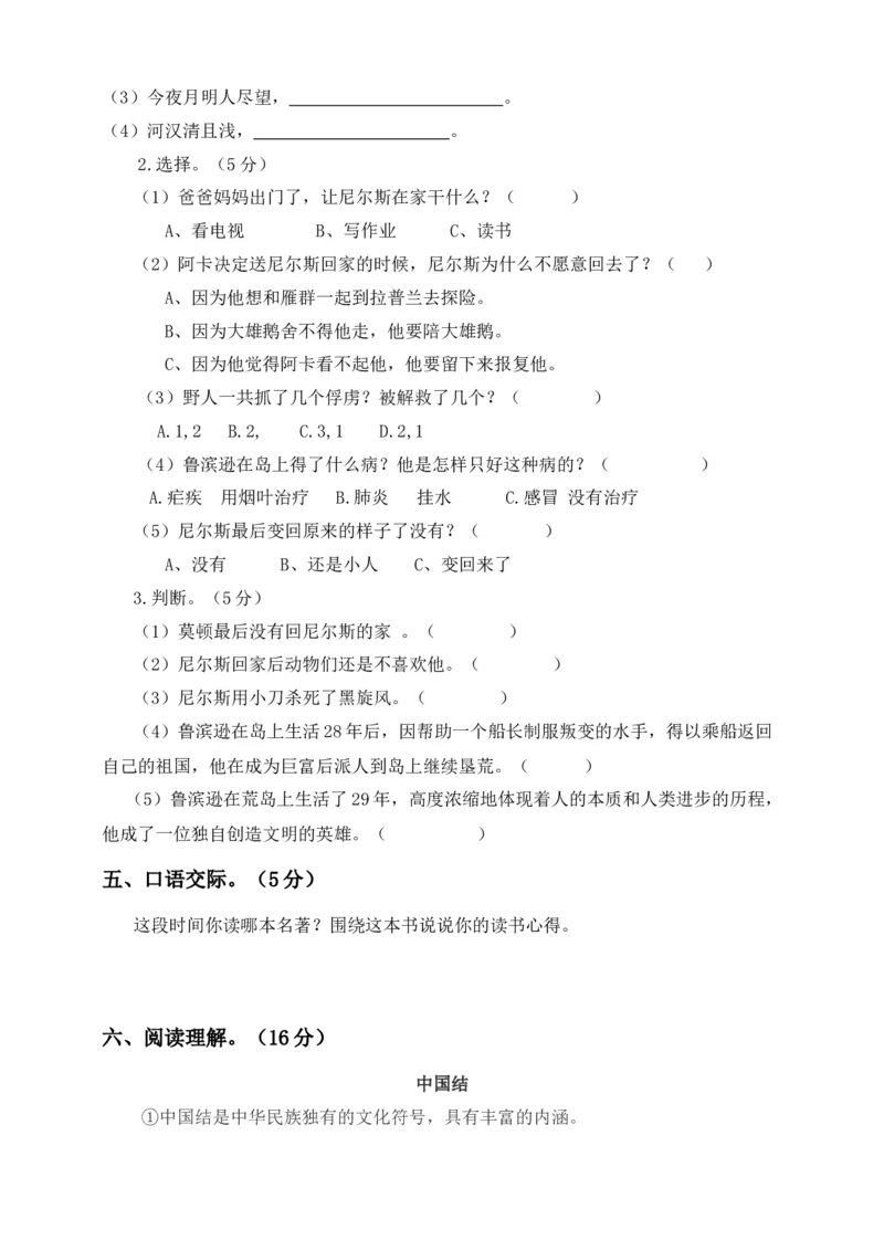 《六年级下册语文试题--第一次月考测试题人教部编版含答案（二）_小学1-6年级全科全套_1-6年级全科下册_六年级_语文_语文六下单元测试+月考》第2页预览