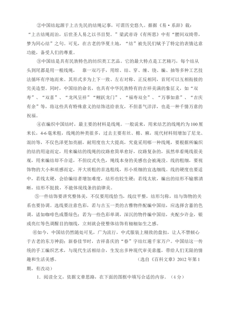 《六年级下册语文试题--第一次月考测试题人教部编版含答案（二）_小学1-6年级全科全套_1-6年级全科下册_六年级_语文_语文六下单元测试+月考》第3页预览