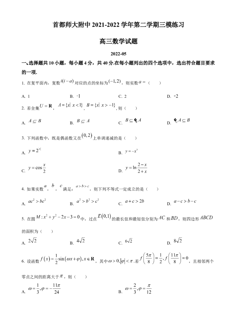 《北京市海淀区首都师范大学附属中学2022届高三下学期三模练习数学试题（原卷版）_数学_北京市海淀区首都师范大学附属中学2022届高三下学期三模练习数学试题（含解析）》第1页预览