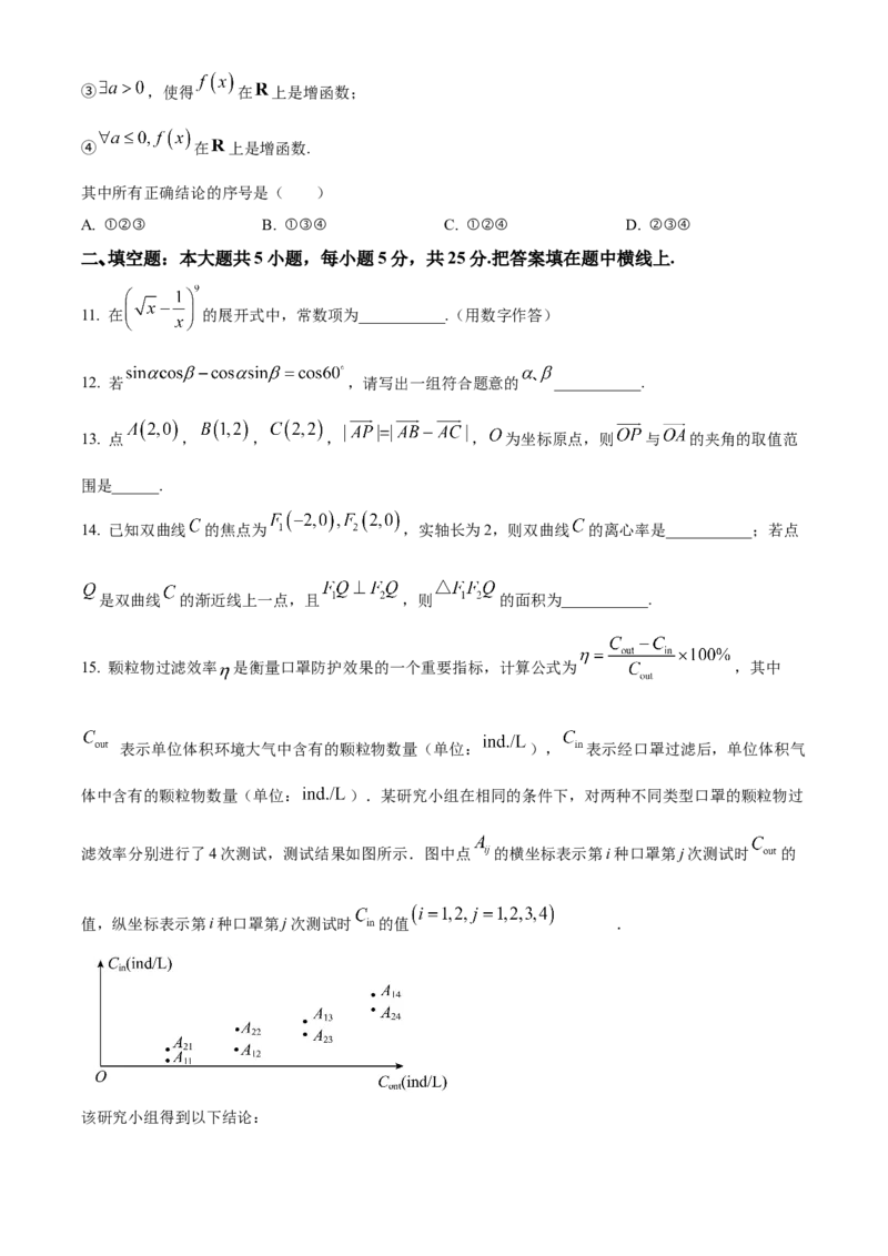 《北京市海淀区首都师范大学附属中学2022届高三下学期三模练习数学试题（原卷版）_数学_北京市海淀区首都师范大学附属中学2022届高三下学期三模练习数学试题（含解析）》第3页预览