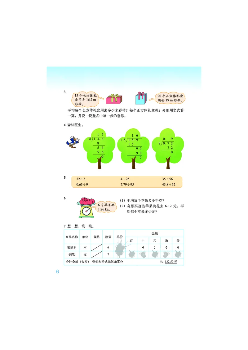 《数学北师大5年级上册_小学1-6年级全科全套_2025更新专题（含教材）_寒假预复习必备资料2024新版小学教材电子版_小学数学_小学数学北师大（无水印）》第10页预览