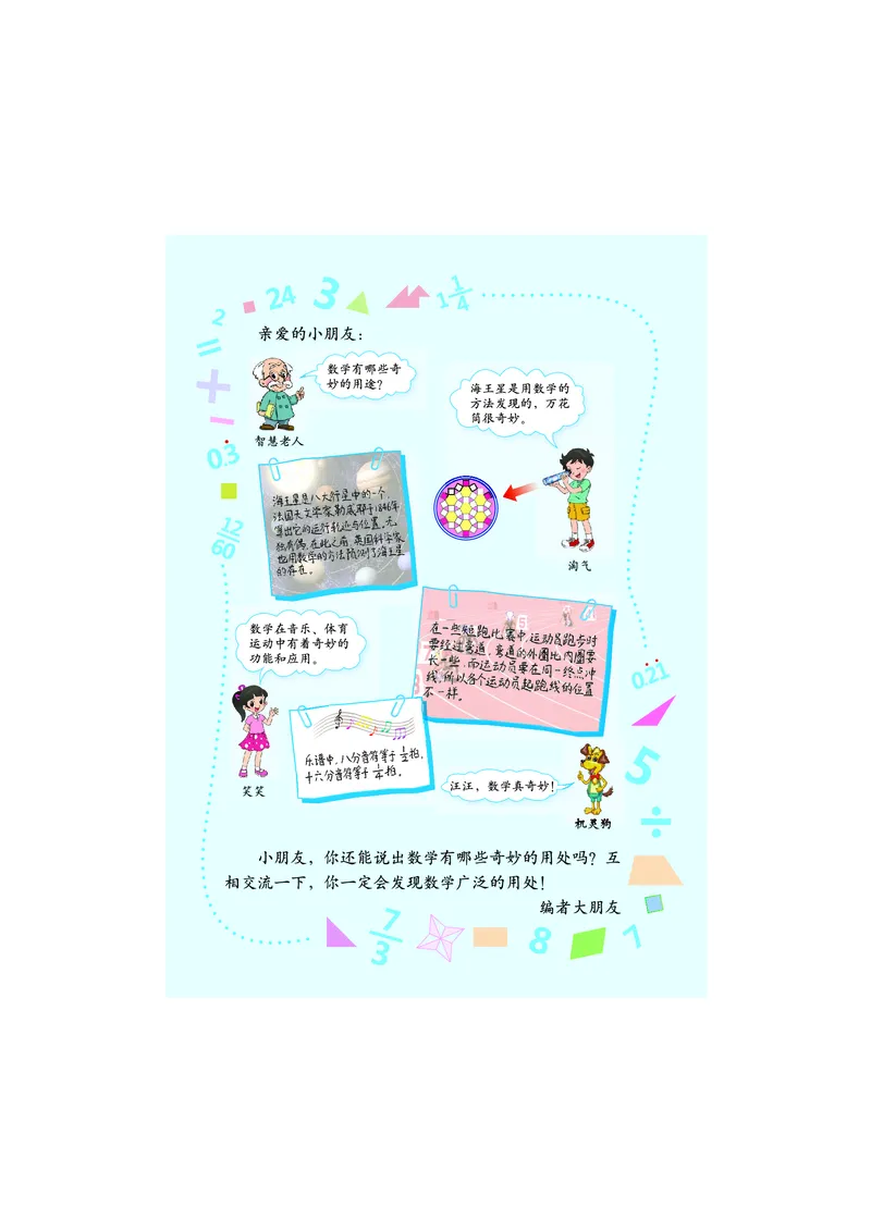 《数学北师大5年级上册_小学1-6年级全科全套_2025更新专题（含教材）_寒假预复习必备资料2024新版小学教材电子版_小学数学_小学数学北师大（无水印）》第3页预览