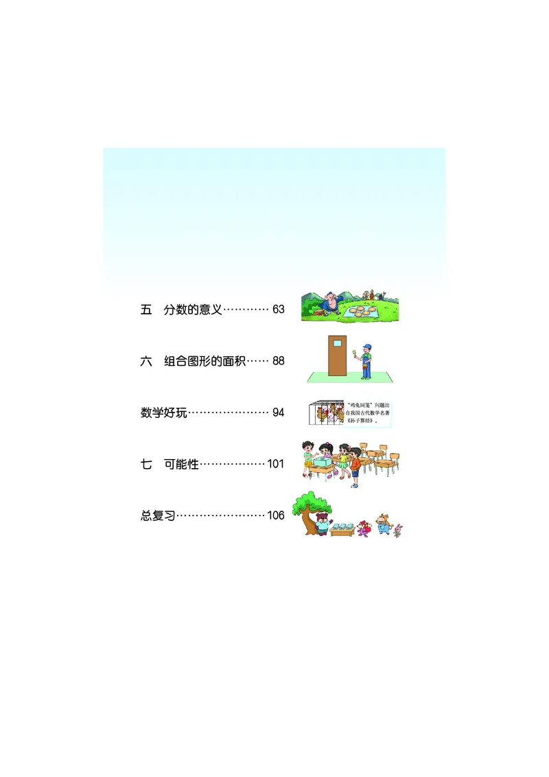 《数学北师大5年级上册_小学1-6年级全科全套_2025更新专题（含教材）_寒假预复习必备资料2024新版小学教材电子版_小学数学_小学数学北师大（无水印）》第5页预览