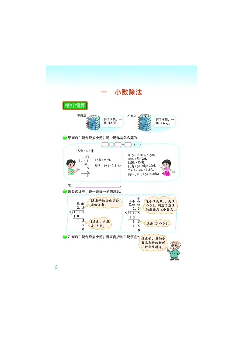 《数学北师大5年级上册_小学1-6年级全科全套_2025更新专题（含教材）_寒假预复习必备资料2024新版小学教材电子版_小学数学_小学数学北师大（无水印）》第6页预览