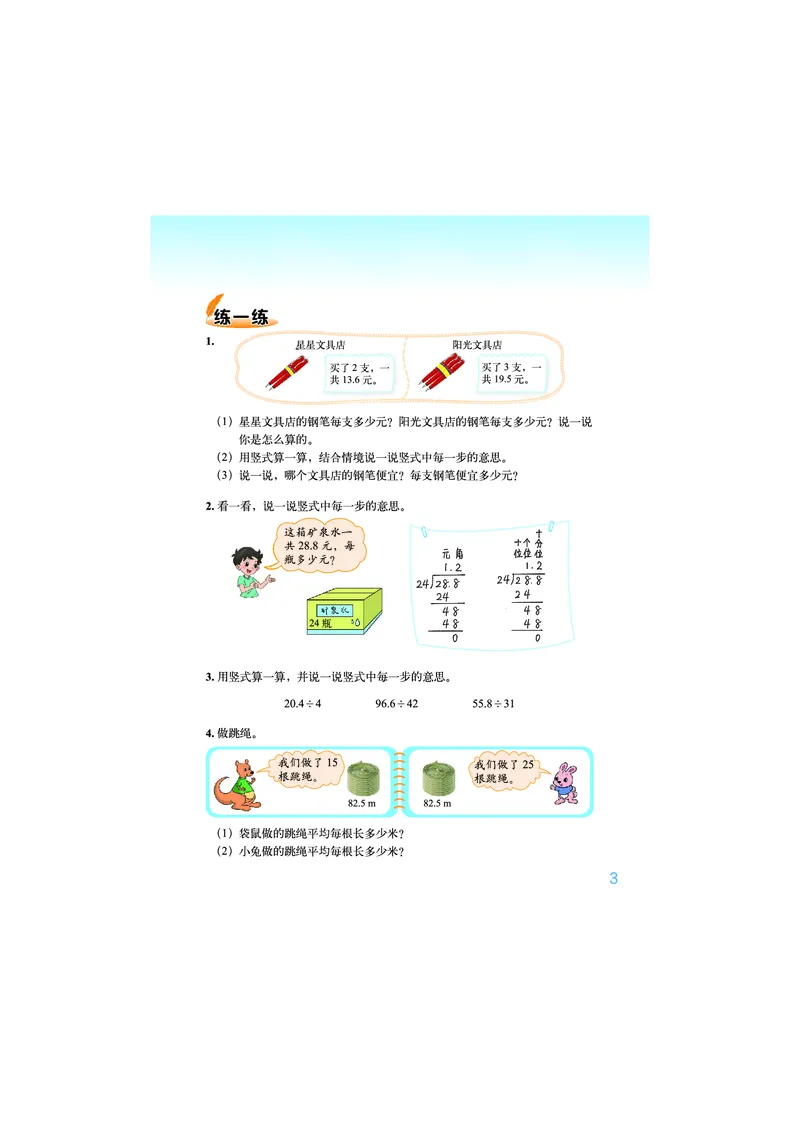 《数学北师大5年级上册_小学1-6年级全科全套_2025更新专题（含教材）_寒假预复习必备资料2024新版小学教材电子版_小学数学_小学数学北师大（无水印）》第7页预览