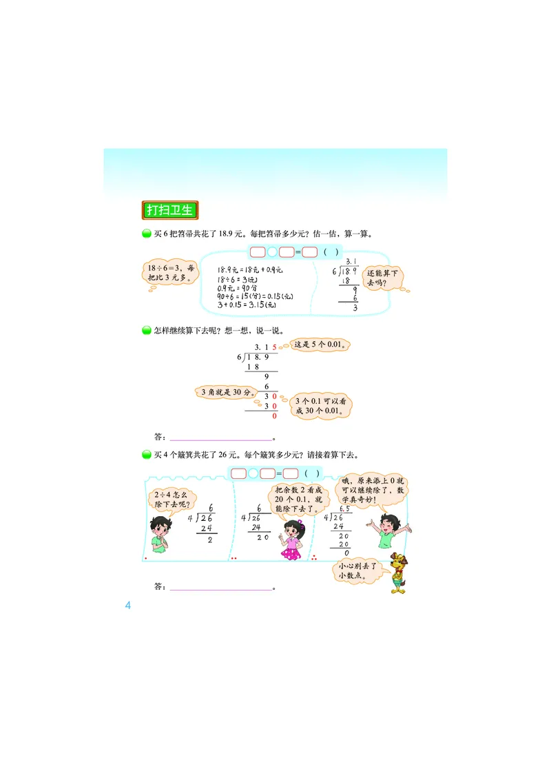 《数学北师大5年级上册_小学1-6年级全科全套_2025更新专题（含教材）_寒假预复习必备资料2024新版小学教材电子版_小学数学_小学数学北师大（无水印）》第8页预览