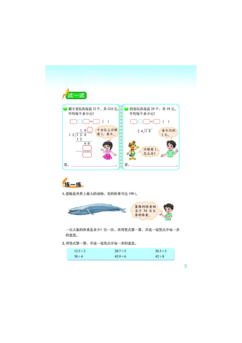 《数学北师大5年级上册_小学1-6年级全科全套_2025更新专题（含教材）_寒假预复习必备资料2024新版小学教材电子版_小学数学_小学数学北师大（无水印）》第9页预览