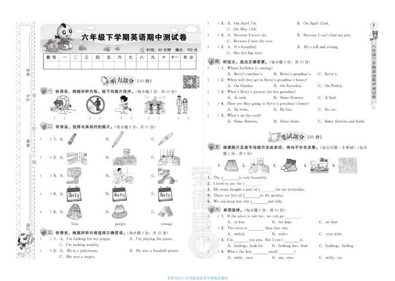 《北京版英语六年级下册达标检测卷（好卷）_小学1-6年级全科全套_1-6年级全科下册_六年级_英语_英语六下其他版本》第10页预览