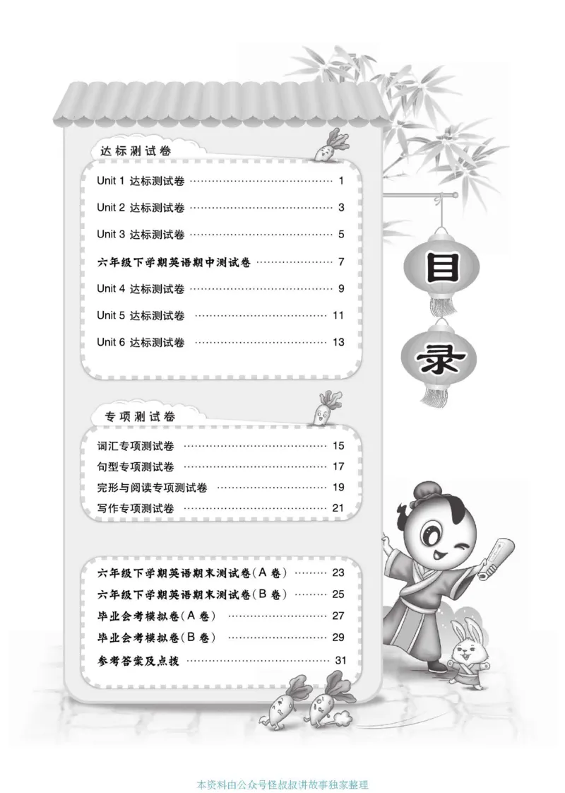 《北京版英语六年级下册达标检测卷（好卷）_小学1-6年级全科全套_1-6年级全科下册_六年级_英语_英语六下其他版本》第2页预览
