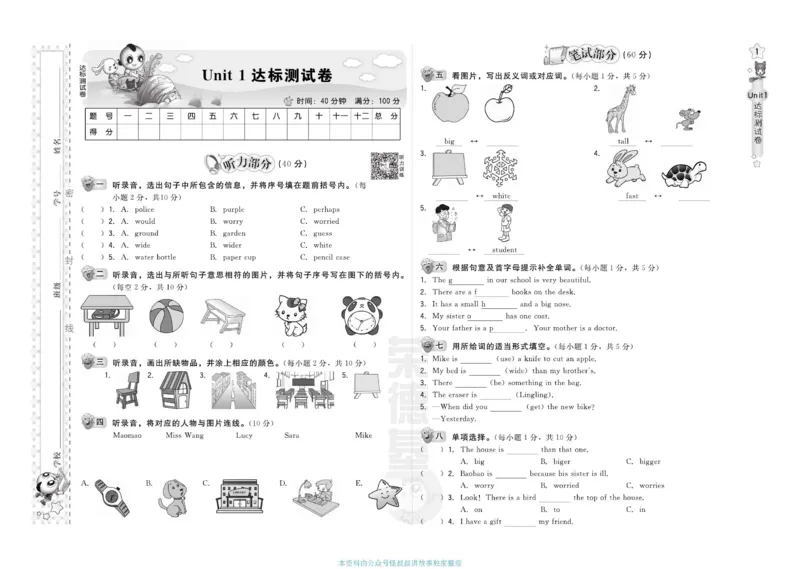 《北京版英语六年级下册达标检测卷（好卷）_小学1-6年级全科全套_1-6年级全科下册_六年级_英语_英语六下其他版本》第4页预览