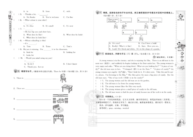 《北京版英语六年级下册达标检测卷（好卷）_小学1-6年级全科全套_1-6年级全科下册_六年级_英语_英语六下其他版本》第5页预览