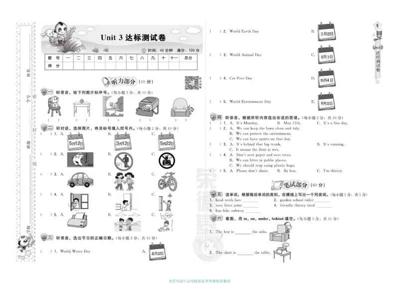 《北京版英语六年级下册达标检测卷（好卷）_小学1-6年级全科全套_1-6年级全科下册_六年级_英语_英语六下其他版本》第6页预览