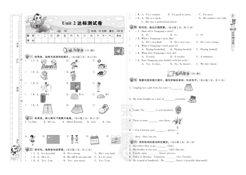 《北京版英语六年级下册达标检测卷（好卷）_小学1-6年级全科全套_1-6年级全科下册_六年级_英语_英语六下其他版本》第7页预览