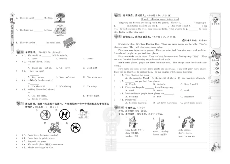 《北京版英语六年级下册达标检测卷（好卷）_小学1-6年级全科全套_1-6年级全科下册_六年级_英语_英语六下其他版本》第9页预览
