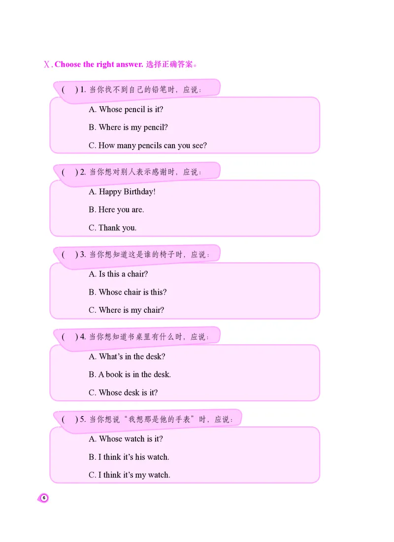 《仁爱版科学英语四下练习册_小学1-6年级全科全套_1-6年级全科下册_四年级_其他补充资料_热门资料_科学》第10页预览