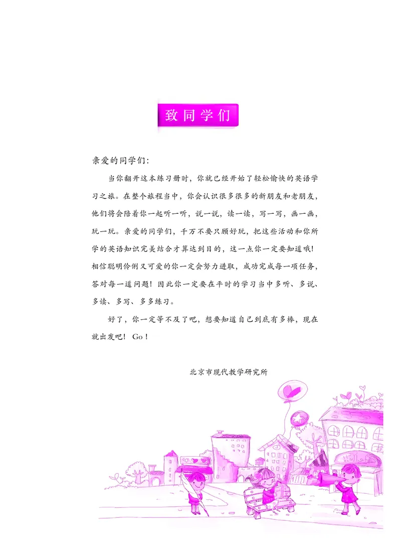 《仁爱版科学英语四下练习册_小学1-6年级全科全套_1-6年级全科下册_四年级_其他补充资料_热门资料_科学》第3页预览