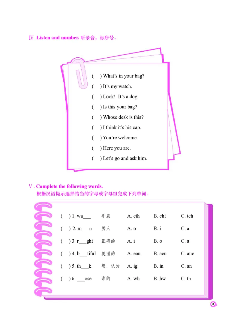 《仁爱版科学英语四下练习册_小学1-6年级全科全套_1-6年级全科下册_四年级_其他补充资料_热门资料_科学》第7页预览