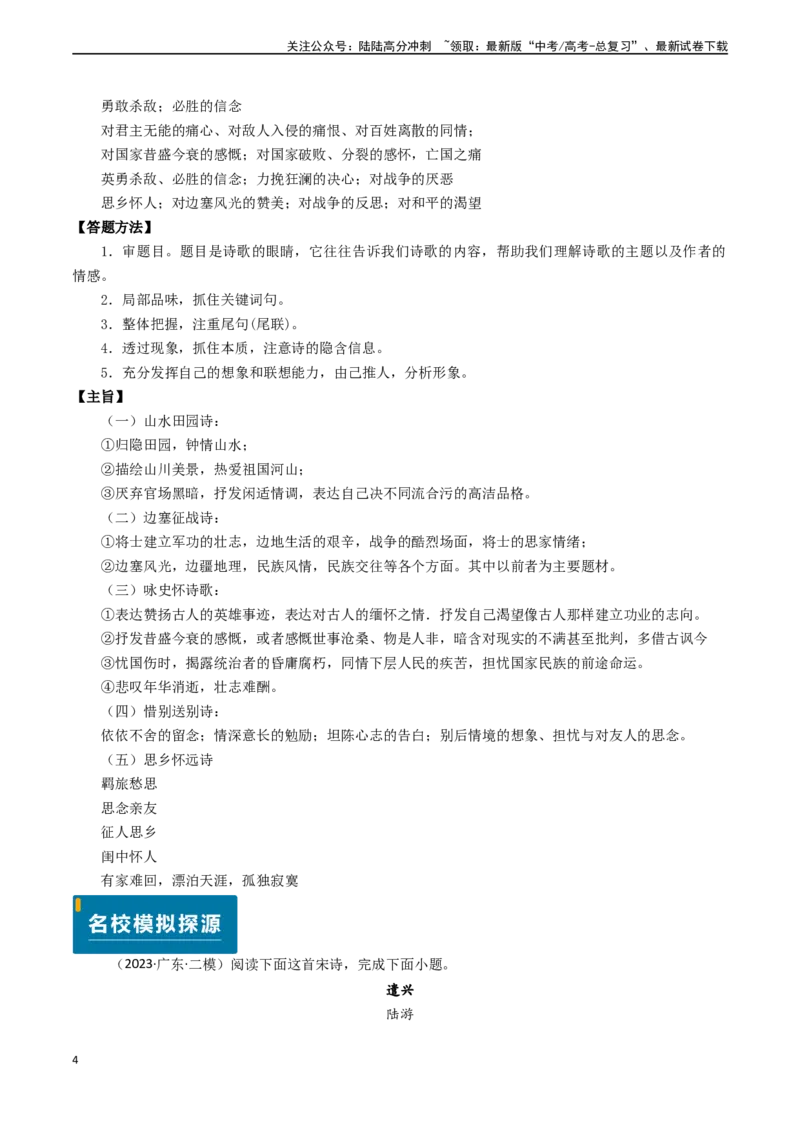 《专题18古代诗歌阅读之赏析思想情感和主旨（学生版)_专项复习_2025年_2025年高考语文真题题源解密（新高考通用）》第4页预览
