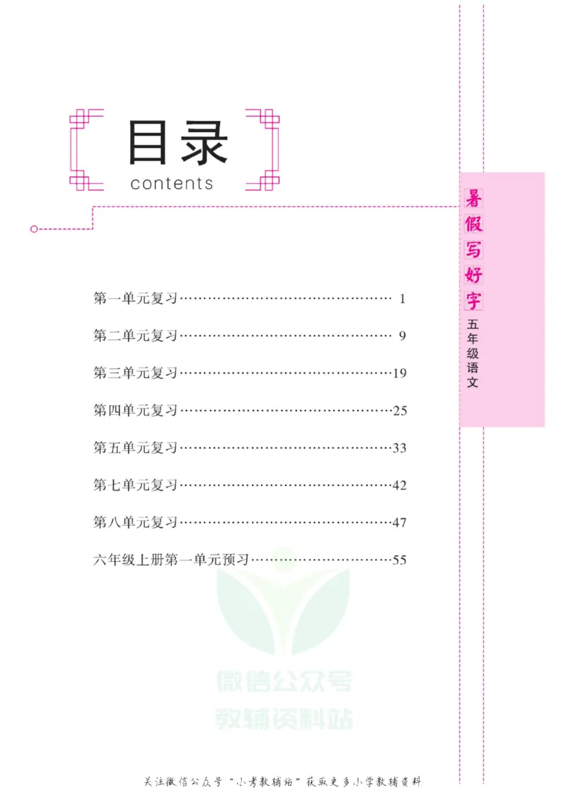 《暑假写好字五年级语文_小初高学习资料合集（每天更新）_暑假写好字》第4页预览