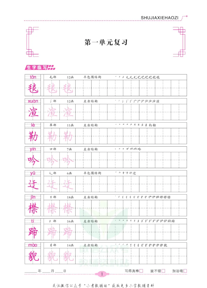 《暑假写好字五年级语文_小初高学习资料合集（每天更新）_暑假写好字》第6页预览