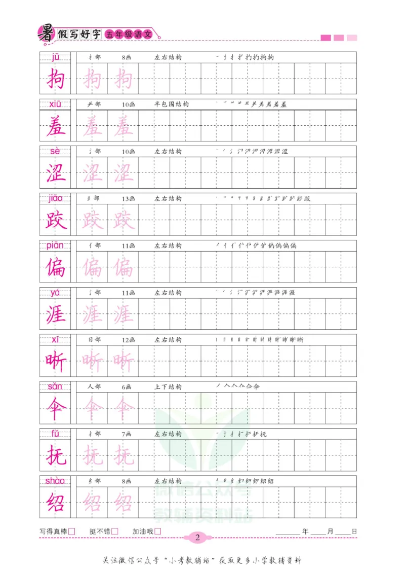 《暑假写好字五年级语文_小初高学习资料合集（每天更新）_暑假写好字》第7页预览