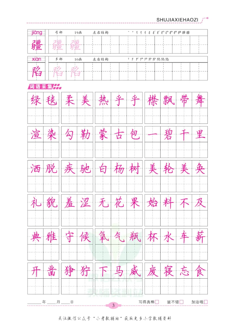 《暑假写好字五年级语文_小初高学习资料合集（每天更新）_暑假写好字》第8页预览