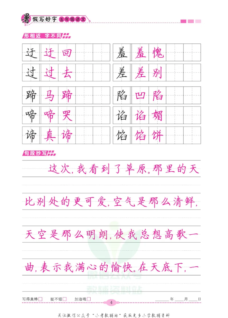 《暑假写好字五年级语文_小初高学习资料合集（每天更新）_暑假写好字》第9页预览