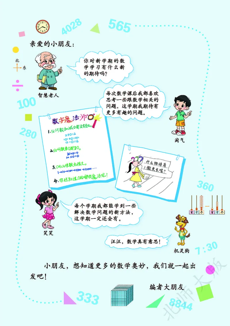 《北师大版2年级下册_小学1-6年级全科全套_2025更新专题（含教材）_寒假预复习必备资料2024新版小学教材电子版_小学数学_小学数学北师大（无水印）》第3页预览