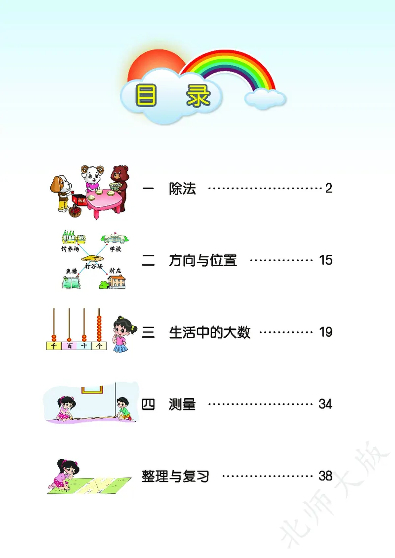 《北师大版2年级下册_小学1-6年级全科全套_2025更新专题（含教材）_寒假预复习必备资料2024新版小学教材电子版_小学数学_小学数学北师大（无水印）》第4页预览