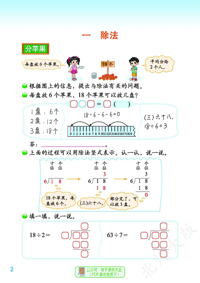 《北师大版2年级下册_小学1-6年级全科全套_2025更新专题（含教材）_寒假预复习必备资料2024新版小学教材电子版_小学数学_小学数学北师大（无水印）》第6页预览